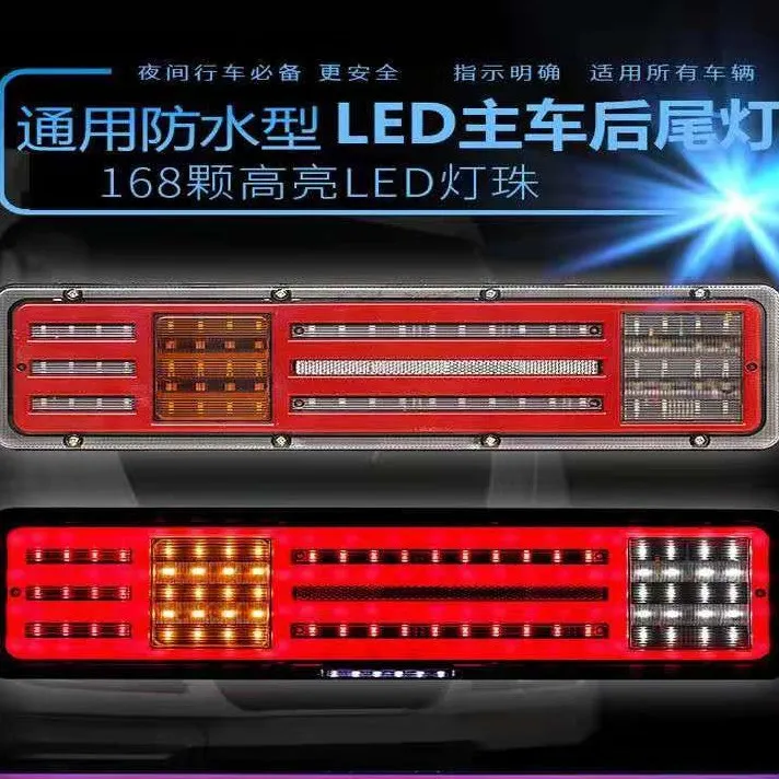 导光主牵引车大货车后尾灯总成24V后LED刹车尾灯超亮防水通用总成