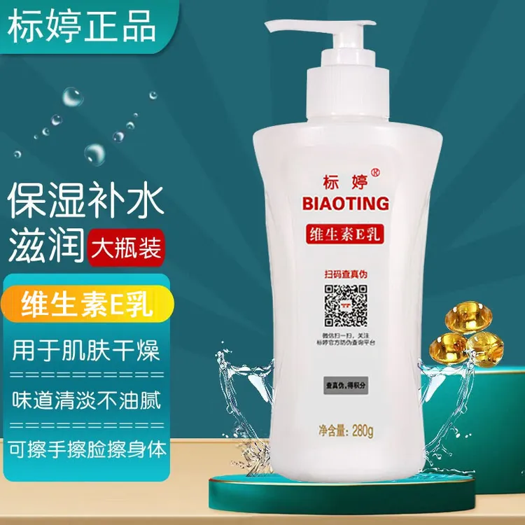 标婷VE乳280g大瓶清爽身体乳擦手擦脸面霜补水保湿润肤乳通用