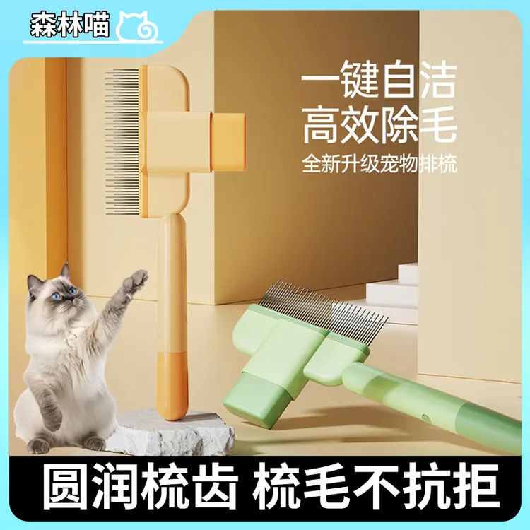 【第四代猫条梳子】猫咪梳子排梳毛刷长毛密齿针梳开结去浮毛猫梳子商品图