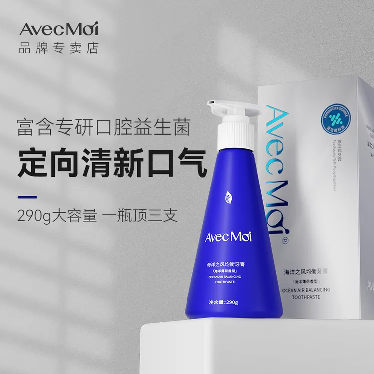 AvecMoi海洋之风均衡牙膏 大容量按压式设计家庭装益生菌配方