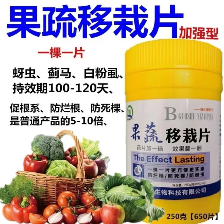 蔬菜果树移栽片一棵一片茄子辣椒西瓜番茄白粉虱蚜虫蓟马正品通用