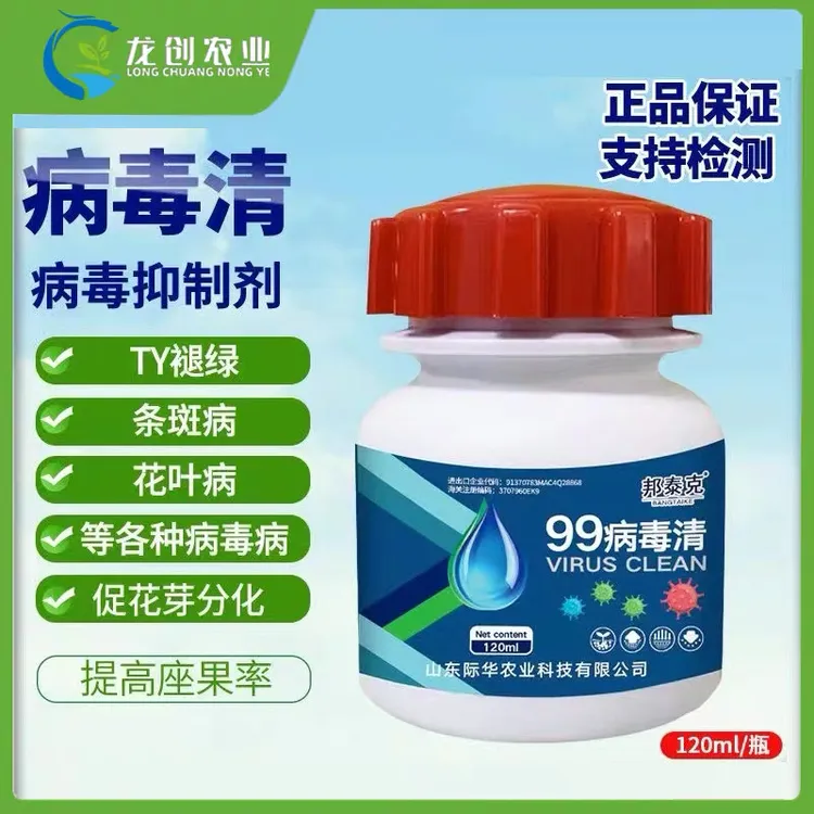 99病毒清老牌子号蔬菜花卉黄瓜辣椒褪绿条斑抗病毒抑制剂叶面肥