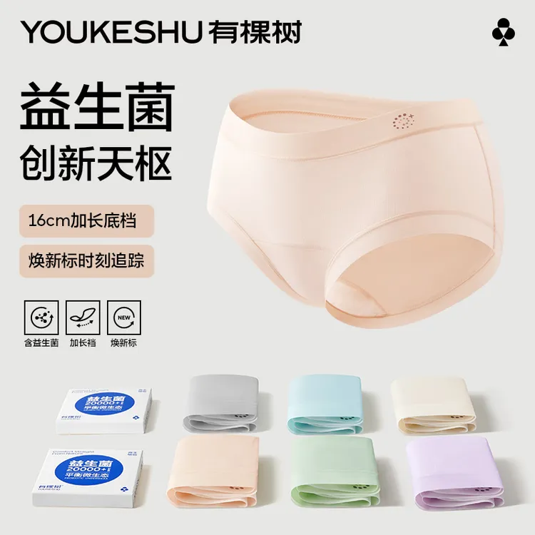 【平衡v区微生态】有棵树益生菌内裤女士棉裆抗菌无痕款ZBTY