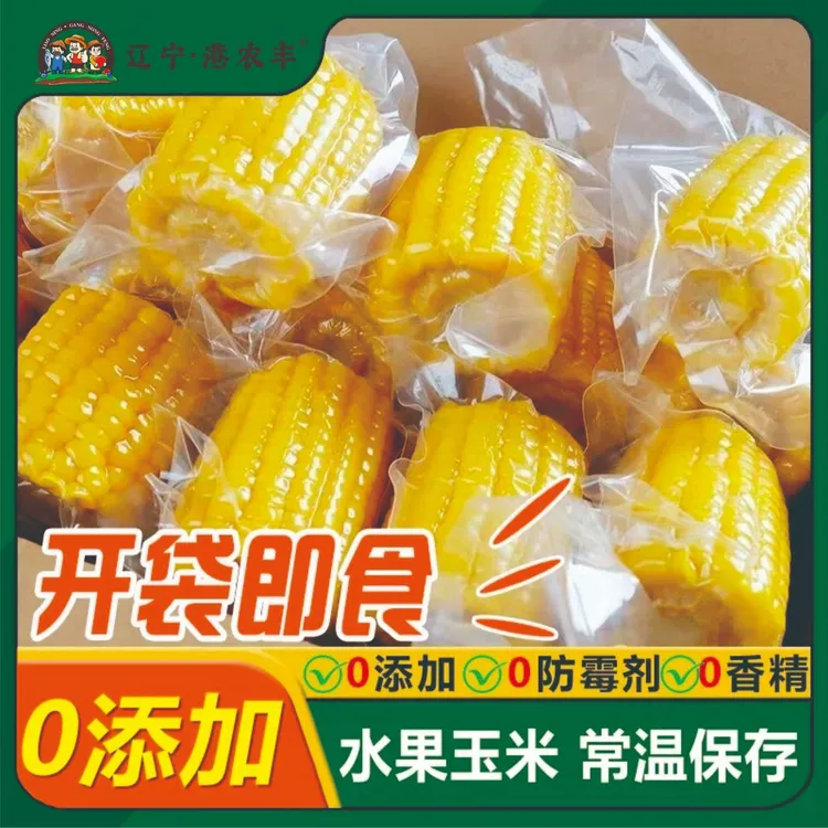 【农场直发】水果玉米段一口爆汁即食玉米段代餐800g