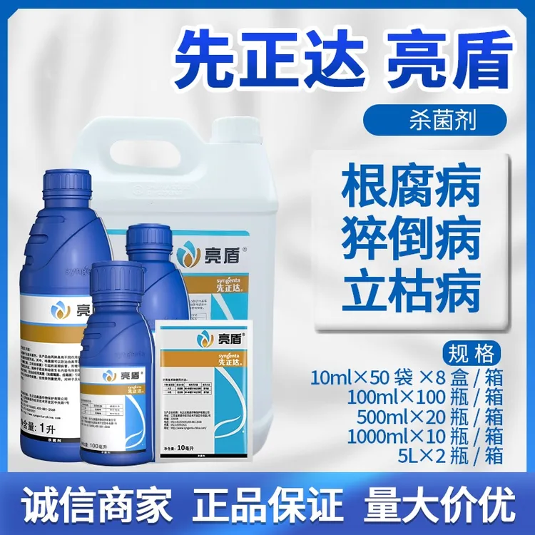 先正达亮盾100毫升精甲霜灵咯菌腈根腐病立枯病种衣剂果树杀虫剂