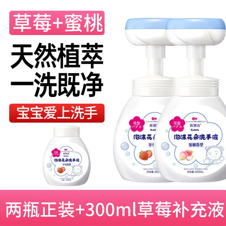 儿童花朵泡沫洗手液温和清洁抑菌亲肤按压式花朵泡泡家用婴幼儿