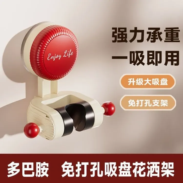 【居家好物】浴室免打孔吸盘花洒支架，多角度多位置可调节！