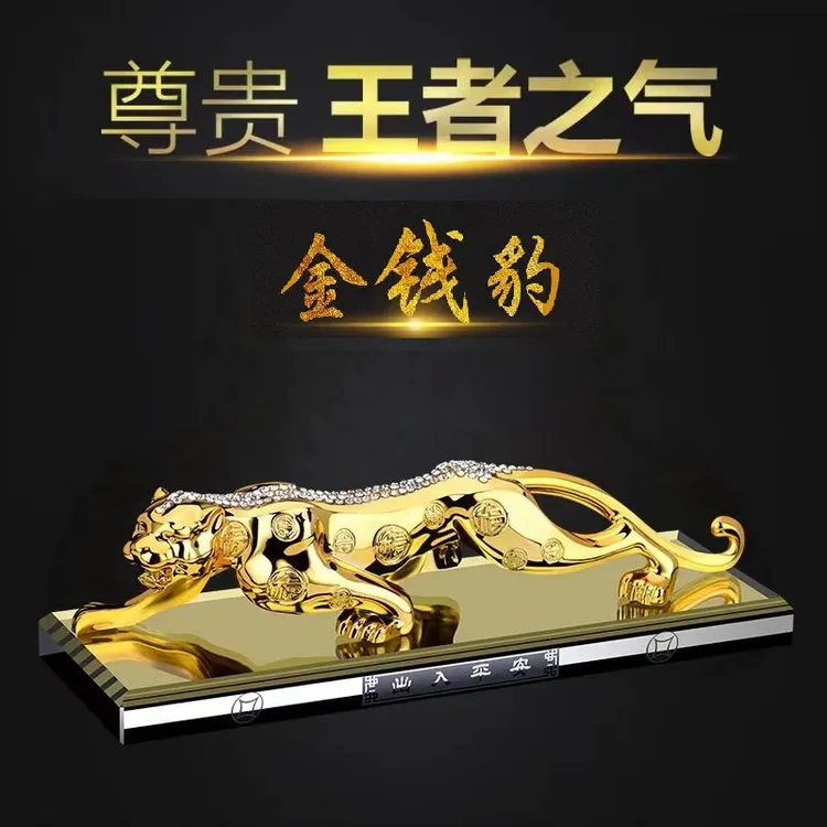 汽车摆件金钱豹创意车内饰品座式高档子车上用品轿车男女车载香水