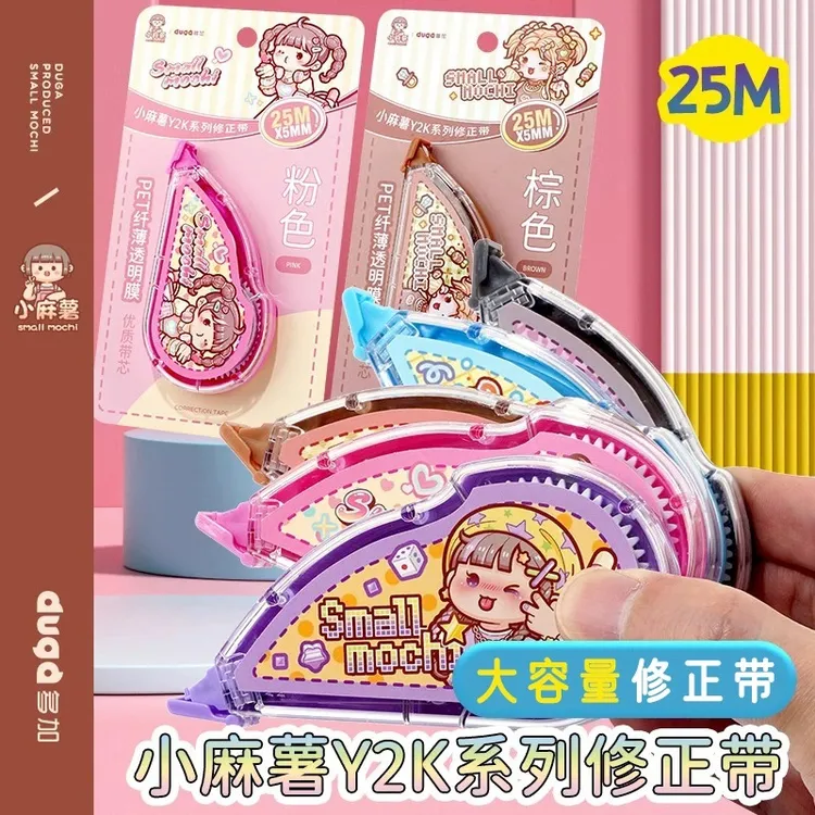 小麻薯修正带Y2K系列新款女生学生用可爱大容量便携改正带涂改带