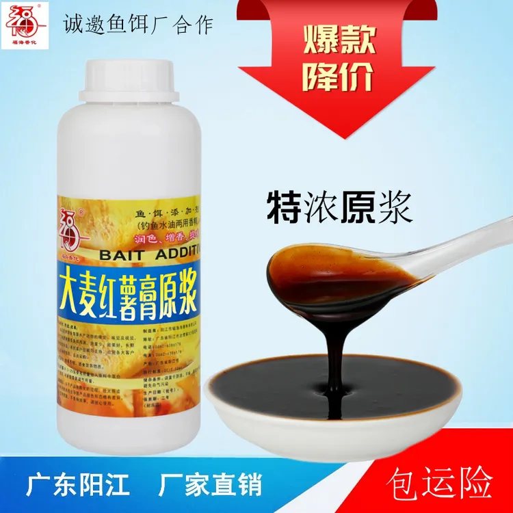 福海香化大麦红薯膏原浆钓鱼香精液鱼饵添加剂鲫鲤鱼黑坑竞技野钓