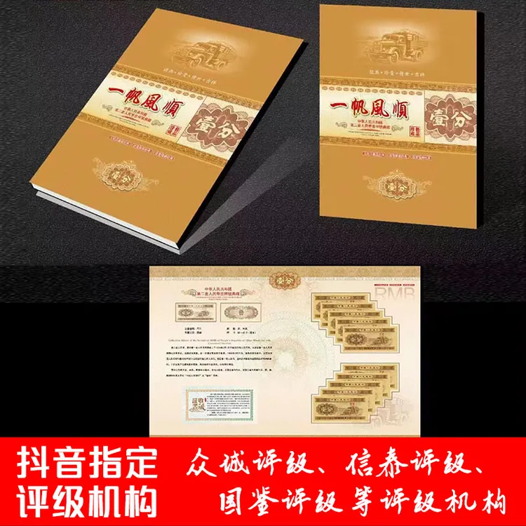 一分纸币十张 第二套人民币壹分纸币十枚一帆风顺1953二版1分