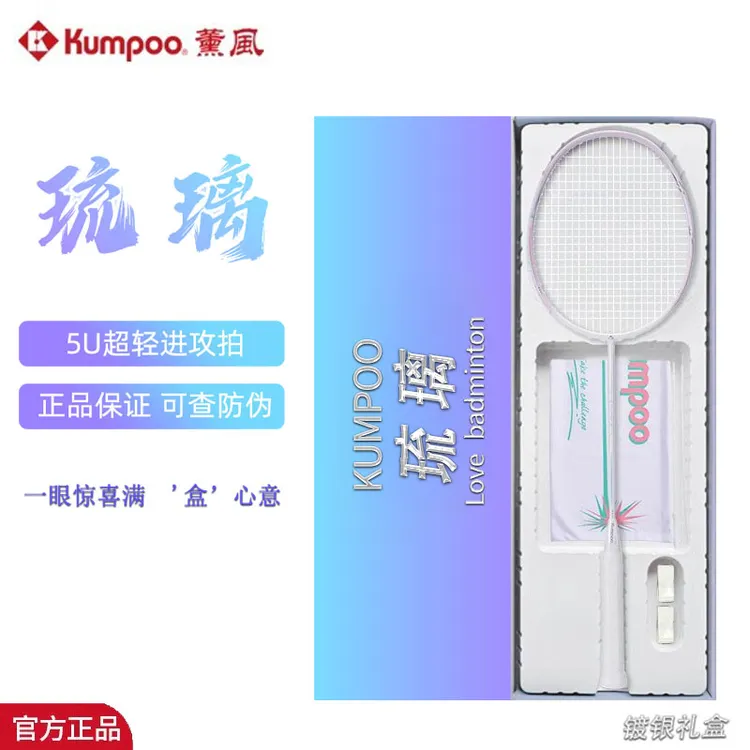 KUMPOO熏风琉璃羽毛球拍礼盒超轻全碳素新款进攻型入门业余专业拍