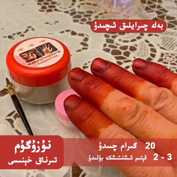 新疆正品网红天然植物海娜指甲酒红色黑色海娜粉nuzugum tirnah