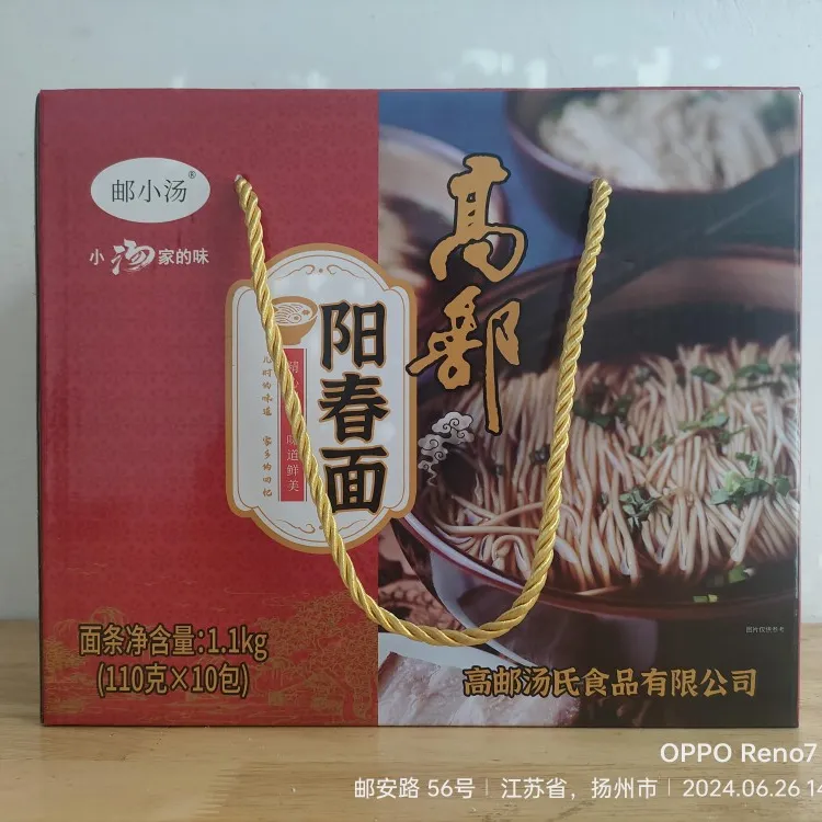 包邮正宗高邮阳春面调料包10套送高邮阳春面碱性面条10包*110克