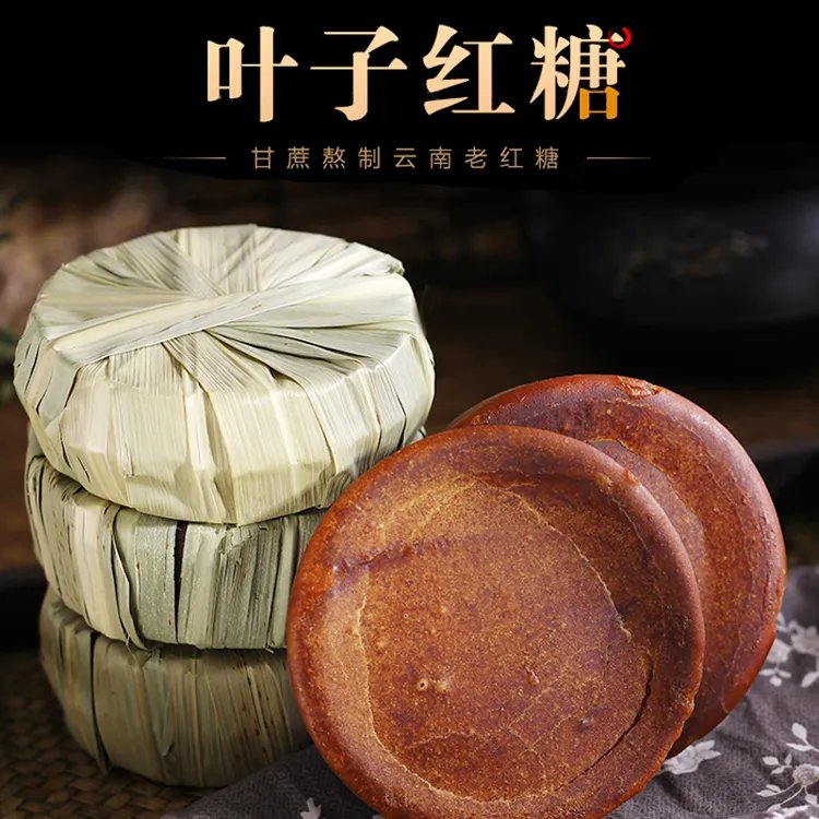云南特产古法手工叶子红糖优质甘蔗原汁熬制甘蔗红糖甄选