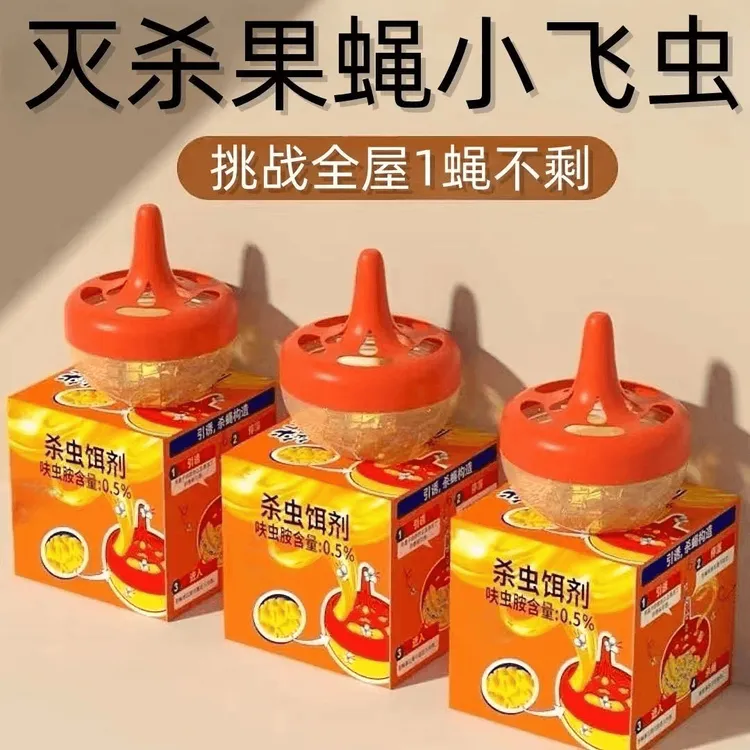 美优森小飞虫驱除神器杀虫饵剂室内灭果蝇诱捕器果蝇诱捕剂