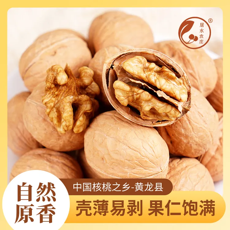 原味生核桃陕西延安黄龙纸皮薄皮核桃优质饱满肉厚手剥干净