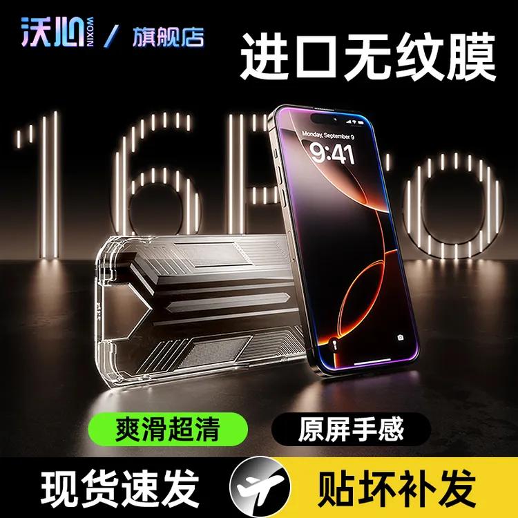 沃心瀑布屏适用苹果17ProMax钢化膜16/15手机14/13全12/11防窥XsR