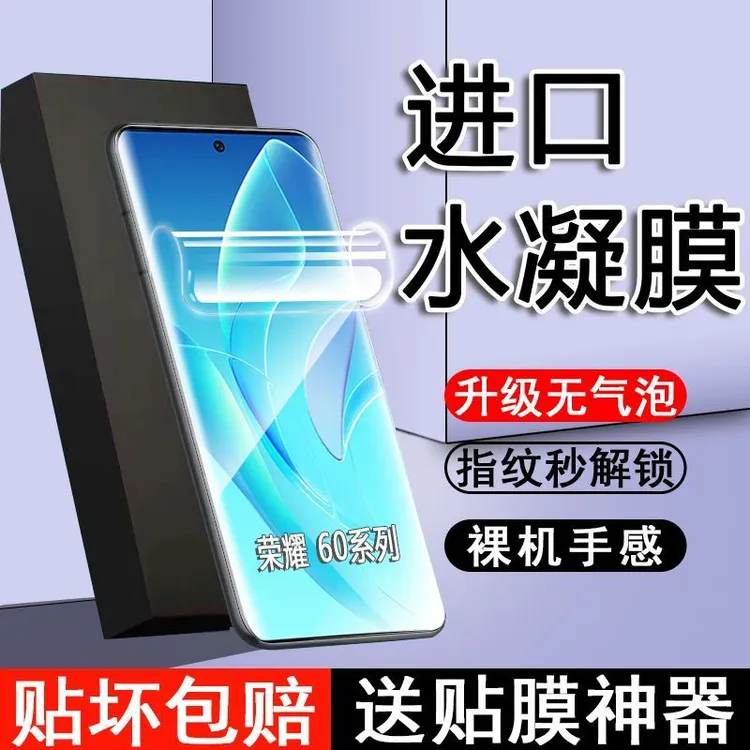 华为荣耀60水凝膜抗指纹蓝光60pro钢化软膜60SE全屏防爆摔保护膜