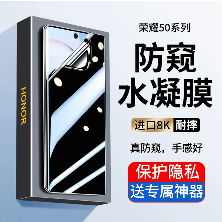 适用荣耀50防窥膜水凝膜Honor50Pro曲手机膜荣耀50se全屏保护软膜