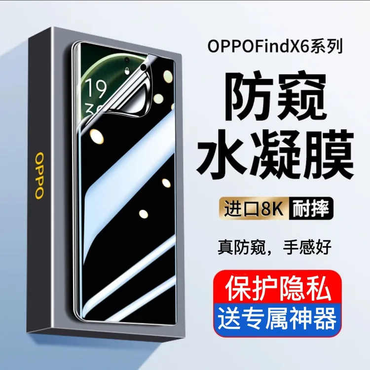 OPPOFindX6Pro防窥水凝膜Findx6曲屏保护膜全屏防摔蓝光手机软膜