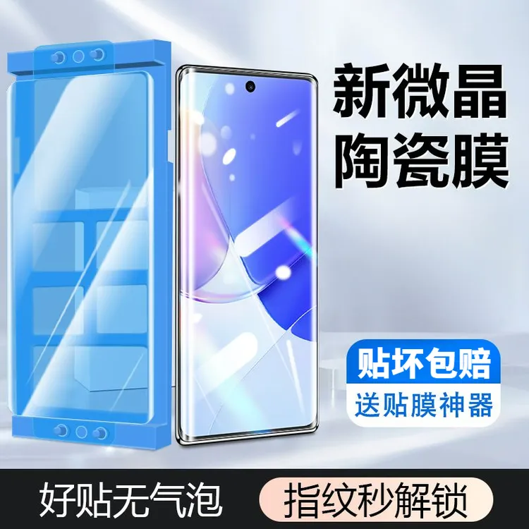 适用于华为nova9微晶陶瓷膜全屏高清nova9pro抗蓝光nova9se手机膜