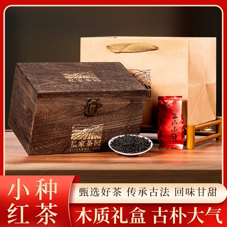 福建武夷红茶正山小种红茶高档实木礼盒装过年送礼茶叶礼盒装
