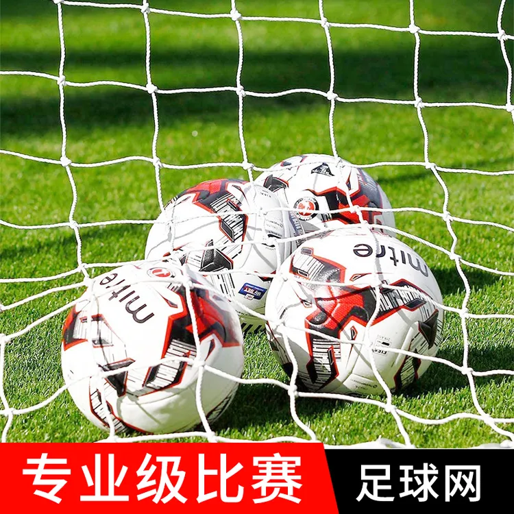 足球网五人制七人制足球网户外耐用比赛专业足球场围栏足球球门网
