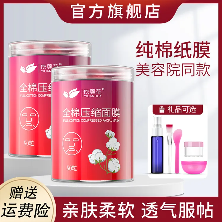 纯棉压缩面膜补水滋润干面膜纸鬼脸薄一次性纸膜扣水疗正品美容院