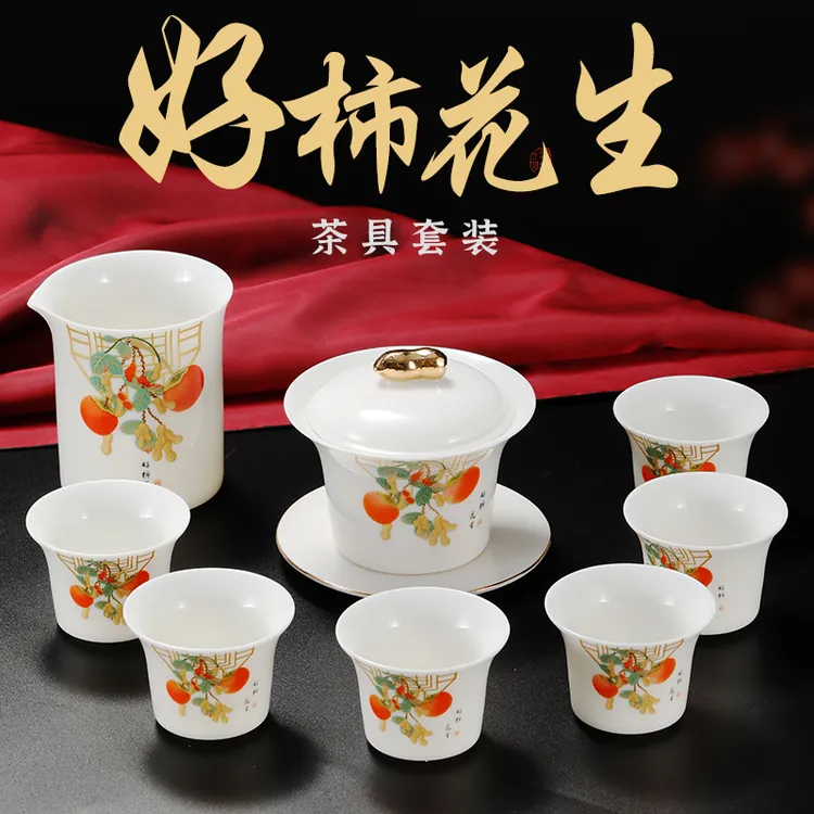 如瓷动人好柿花生羊脂玉茶具套装高档公司年会商务礼品随手礼定制