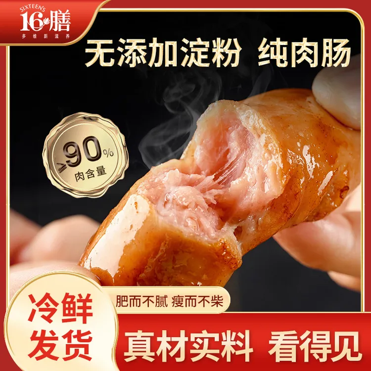 十六膳舌尖风暴黑猪肉爆汁烤肠400g*5盒原味/黑椒味