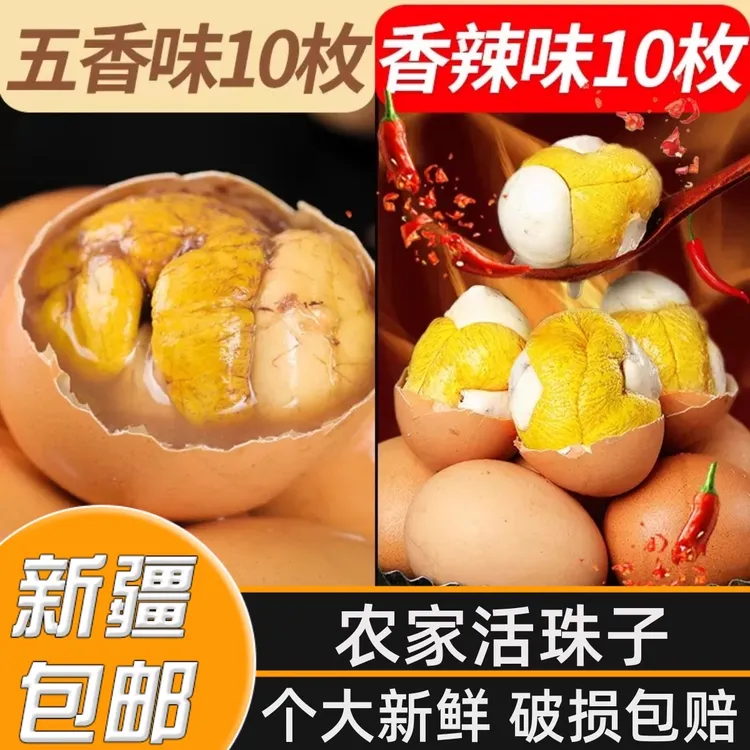 新疆包邮五香活珠子新鲜香辣味鸡胚蛋熟毛蛋钢化蛋开袋即食整箱
