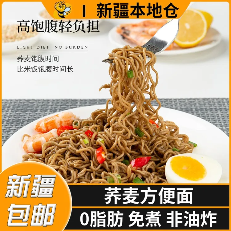 新疆包邮免煮荞麦面无糖精减低脂葱油火鸡拌面方便面泡面代餐速食