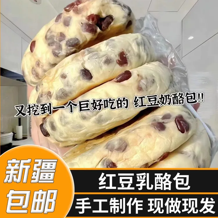 新疆包邮红豆乳酪包芝士夹心红豆包奶香乳酪包早餐红豆奶酪软面包