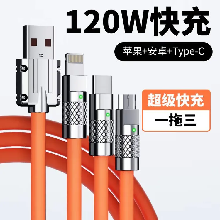 锌合金超级快充一拖三数据线适用苹果安卓（主播补贴 请务差瓶）