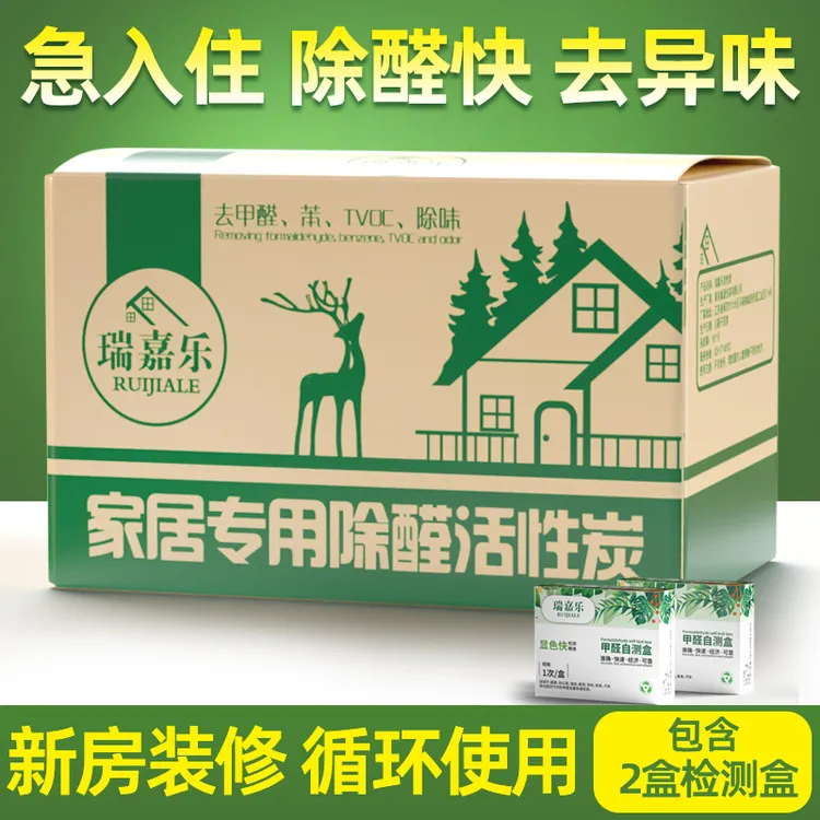 瑞嘉乐【钜惠装】除甲醛活性炭新房装修家用高效吸甲醛清除剂去异味