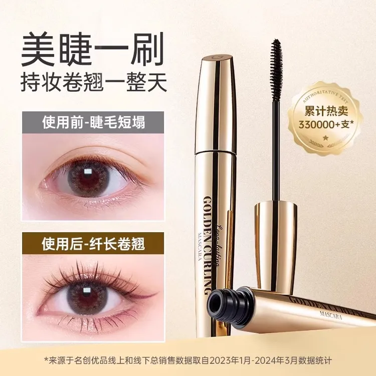 【名创优品】小金管睫毛膏防水不晕染纤长不脱妆睫毛膏打底推荐女生