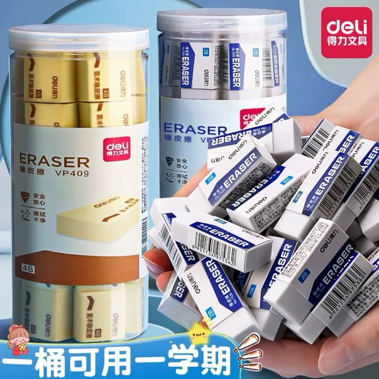 得力桶装橡皮擦小学生专用2B橡皮擦儿童4B美术橡皮擦擦得干净少屑