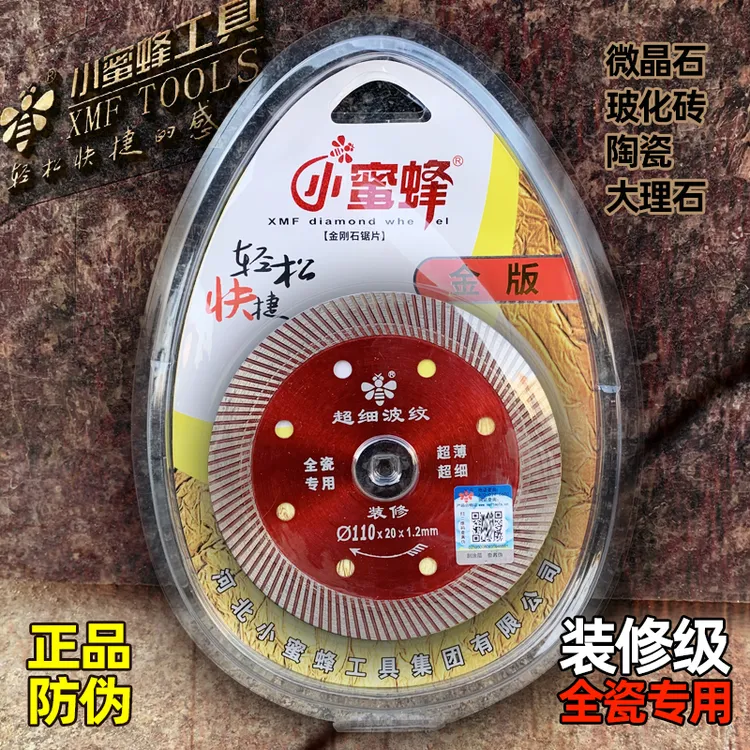 小蜜蜂玻化砖切割片刀片瓷砖大理石全瓷干切超薄防伪角磨机切割片