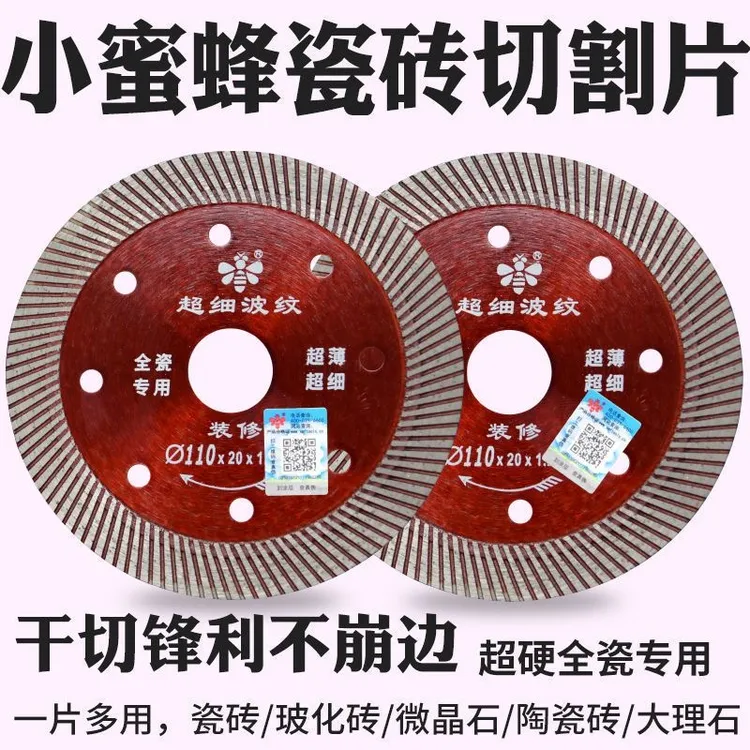 小蜜蜂瓷砖切割片精品金刚石锯片装修云石片大理石玻化砖干切专用