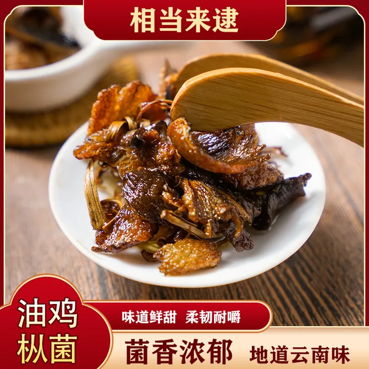 云南特产油鸡枞菌拌面拌饭下饭600克营养油炸净含量产品