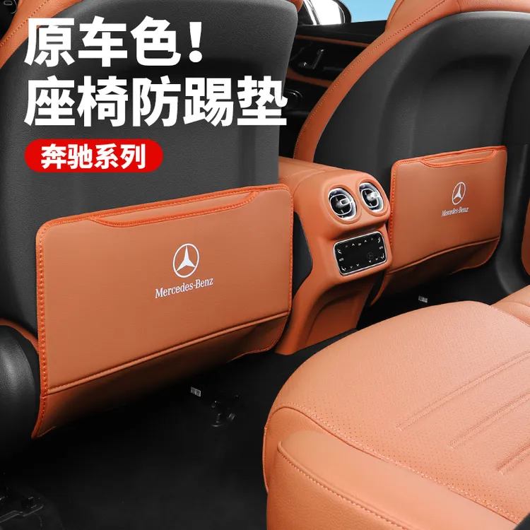 奔驰后排座椅防踢垫GLC/C/E/A级C260L/E300L/A200L/GLB车内饰用品