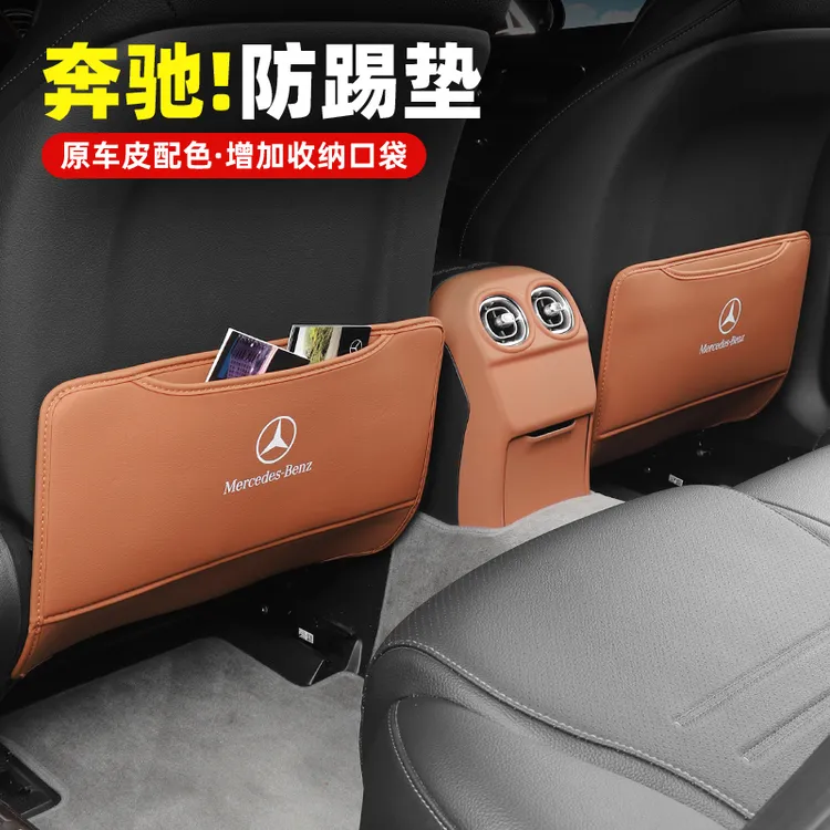 奔驰C260L座椅防踢垫后排GLC/C/E/A200L/E300L/GLB内饰装饰用品全
