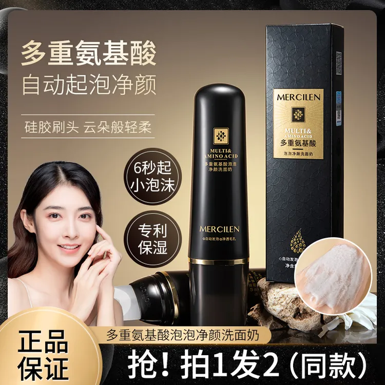 【拍一发二】梦希蓝多重氨基酸泡泡净颜洗面奶，清洁 保湿洗面奶