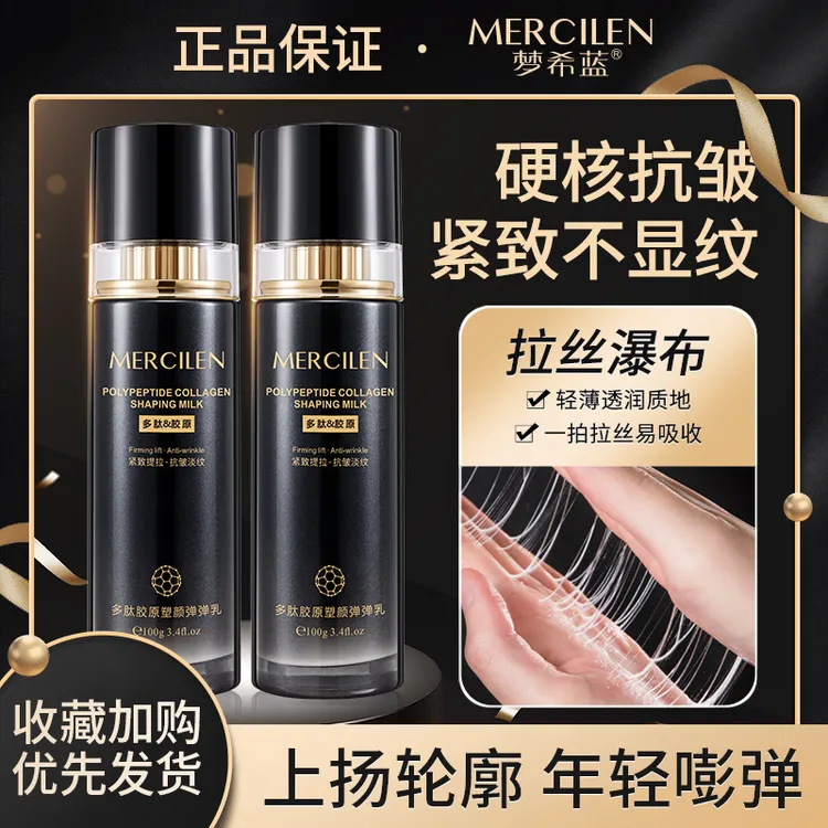 梦希蓝多肽胶原塑颜弹弹乳，水润光滑，紧致抗皱 【拍一发三】
