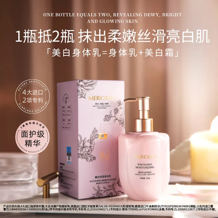 【官方正品】梦希蓝美白保湿身体乳260g保湿香氛亮白丝滑润肤外用
