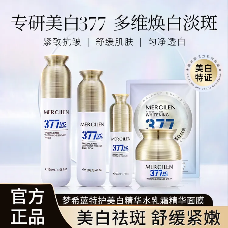 【5件套377vc】MERCILEN特护美白精华水+精华乳+精华霜+精华液+面膜