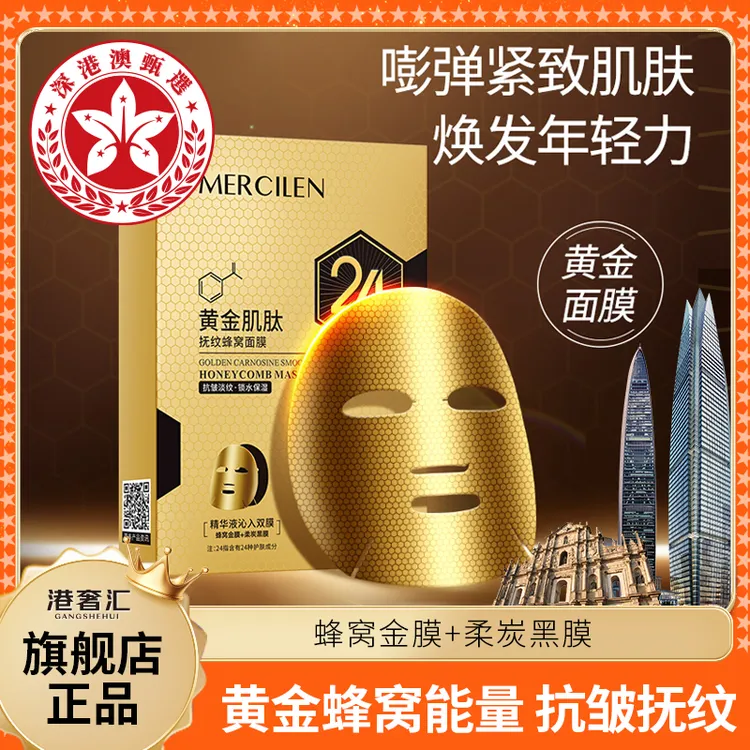【抗皱 保湿 紧致】 梦希蓝黄金肌肽抚纹蜂窝面膜【拍1发6盒】