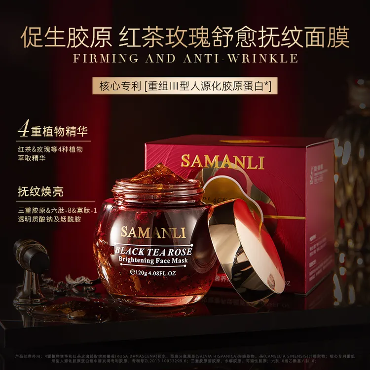 【抗皱 紧致 舒缓 保湿】莎曼莉红茶玫瑰奢养焕颜面膜 120g【拍1发2】