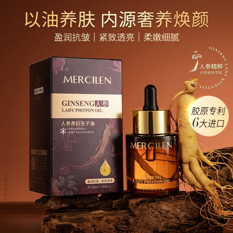 【一号店专属】梦希蓝人参贵妇光子油 植萃精华 轻盈透气抗皱 